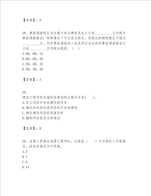 一级建造师之一建建设工程项目管理题库附参考答案a卷