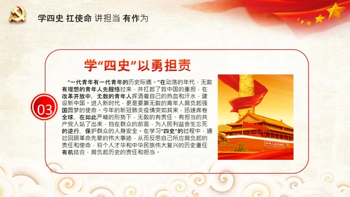 党课党委党支部党员学习四史教育活动PPT