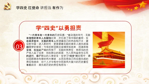 党课党委党支部党员学习四史教育活动PPT