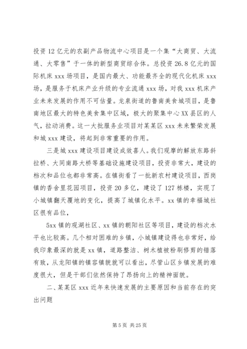 孙斌同志在全县招商引资和重点项目建设现场观摩会上的讲话 (5).docx