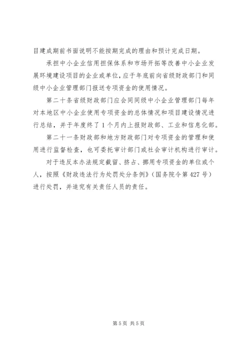 企业发展专项资金管理制度.docx