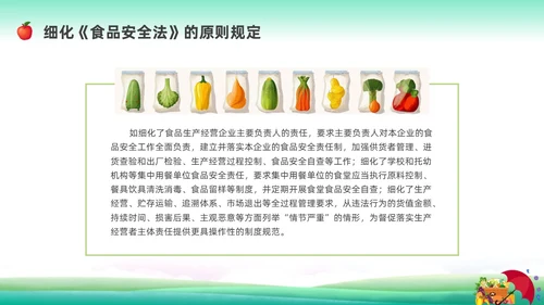 清新展板全国食品安全法宣传周科普宣传PPT课件