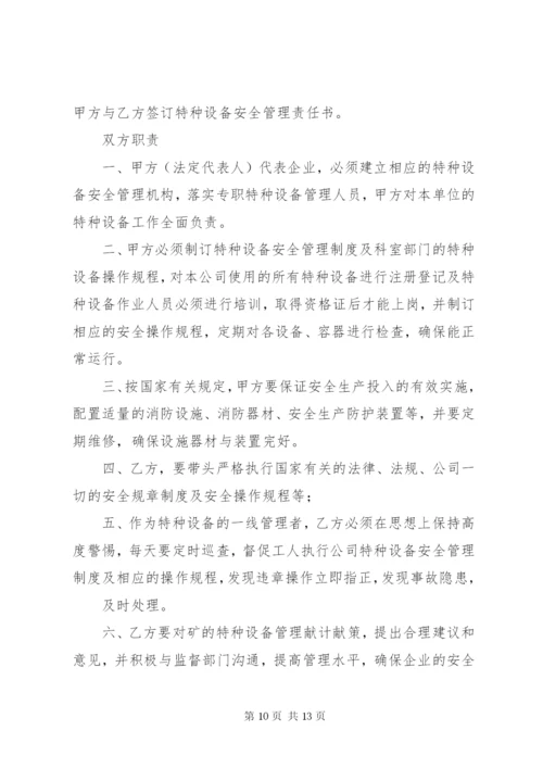 特种设备安全使用管理责任书.docx