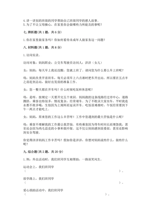 部编版四年级上册道德与法治期中测试卷（含答案）word版.docx