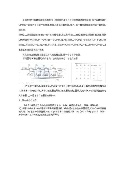 寄存器的原理及应用