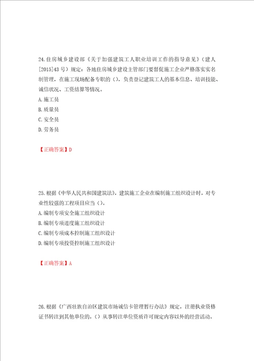 2022年广西省建筑施工企业三类人员安全生产知识ABC类考试题库模拟卷及答案47