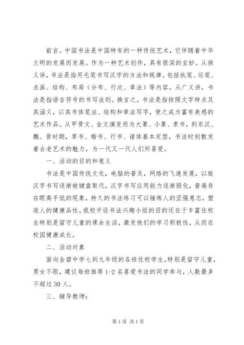 XX县区金碧镇金碧小学意识形态工作领导小组.docx