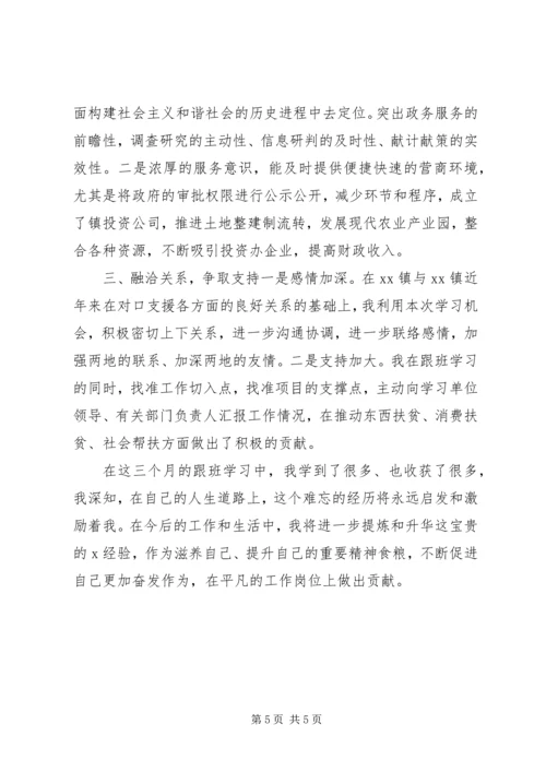 基层干部学习班个人学习心得感悟.docx