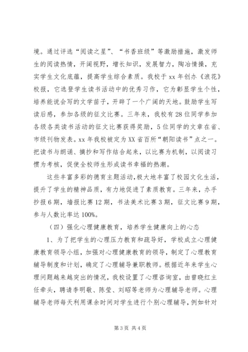 学校复核验收自评报告(4).docx