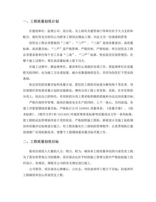工程质量创优计划书.docx