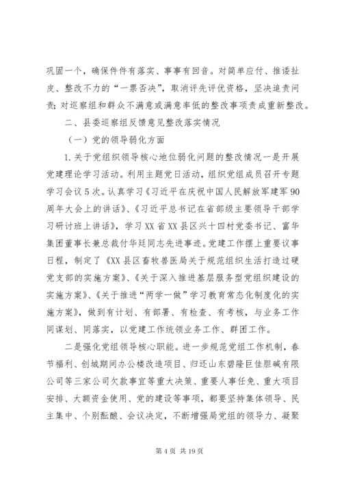 7巡查整改报告[精选多篇].docx