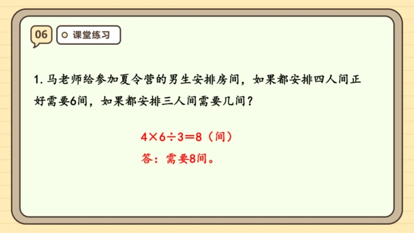 6.9《解决问题（3）》课件(共22张PPT) 人教版 三年级上册数学