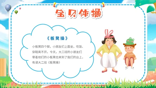 卡通插画炫彩展板学校幼儿园教学亲子运动会活动策划模板