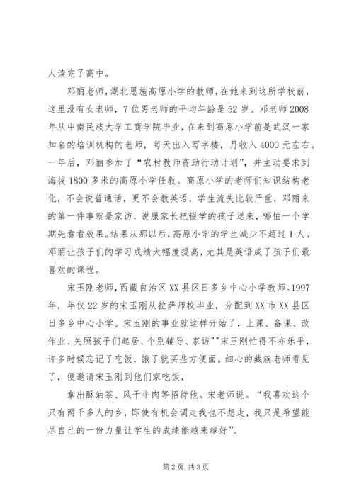 央视《寻找最美消防员颁奖典礼》观后感 (4).docx