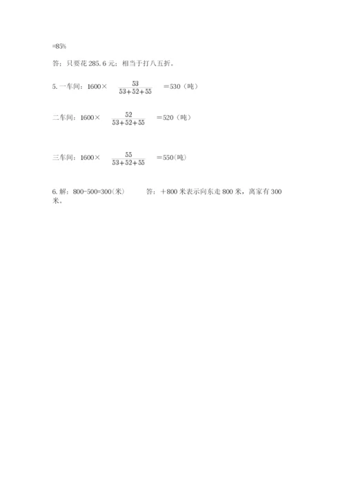 小升初六年级期末测试卷（突破训练）.docx