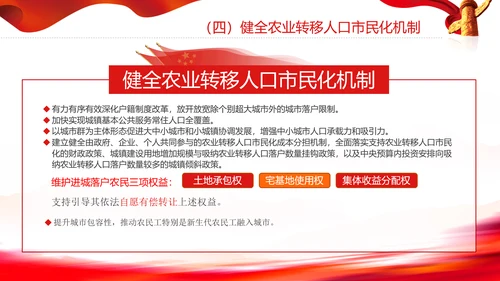 城乡融合发展体制机制和政策体系意见PPT