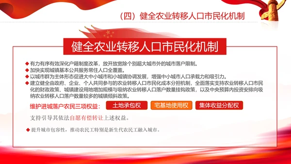 城乡融合发展体制机制和政策体系意见PPT