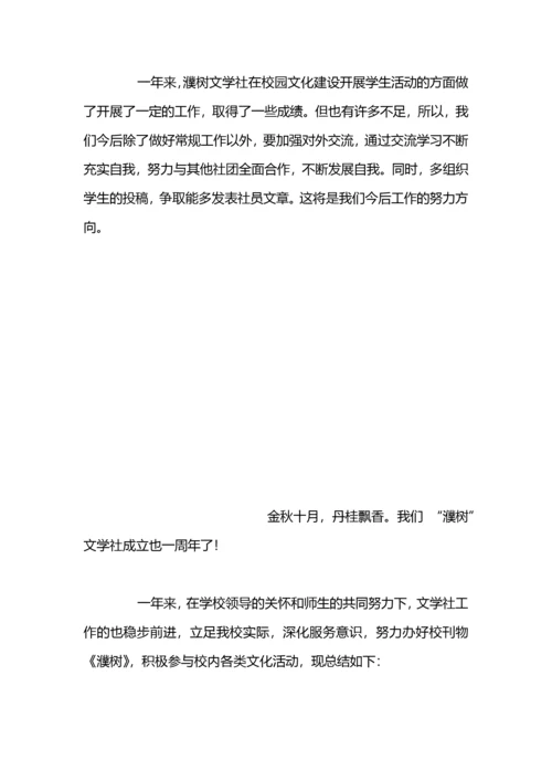 文学社工作总结.docx