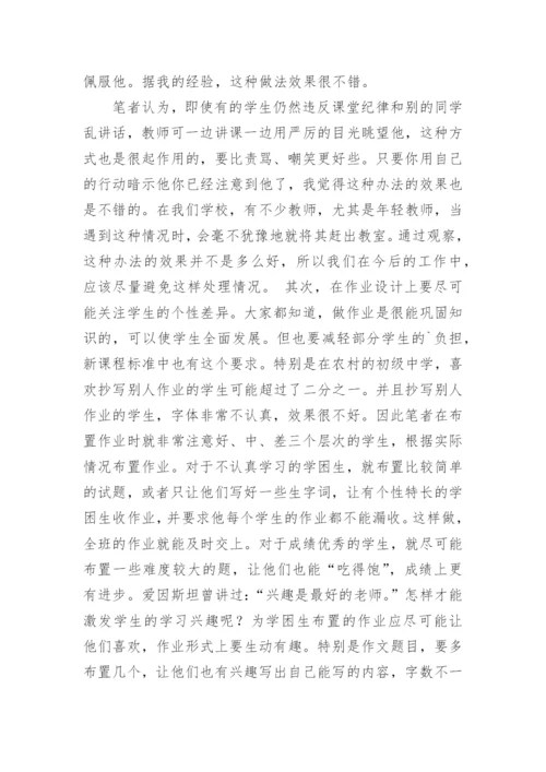 在语文教学中学困生的转化论文.docx
