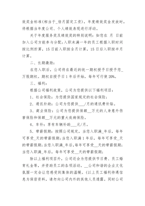 员工录用通知书模板范文.docx