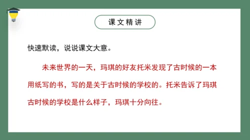 17 他们那时候多有趣啊   课件