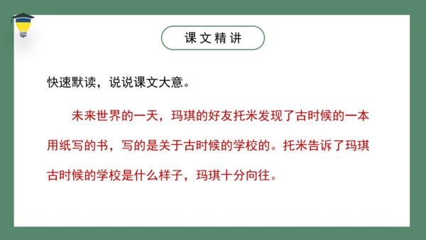 17 他们那时候多有趣啊   课件