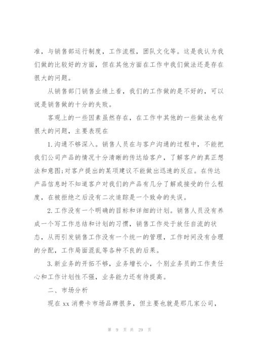 销售经理年度工作总结10篇.docx