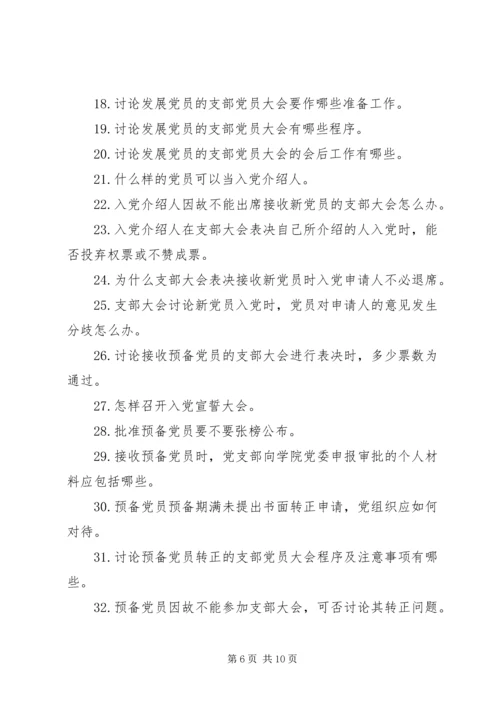 第一篇：推优入党的具体程序.docx