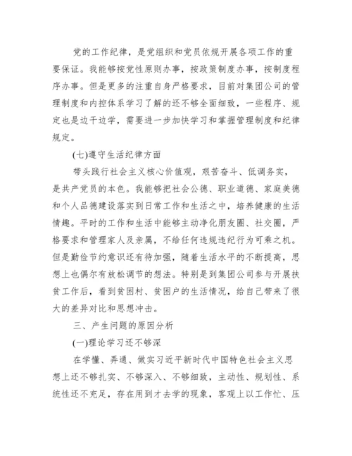 关于以案为鉴以案促改警示教育民主组织生活会个人对照检查材料【六篇】.docx