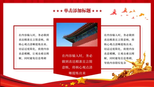 红色党政风红色故事与时代精神PPT模板