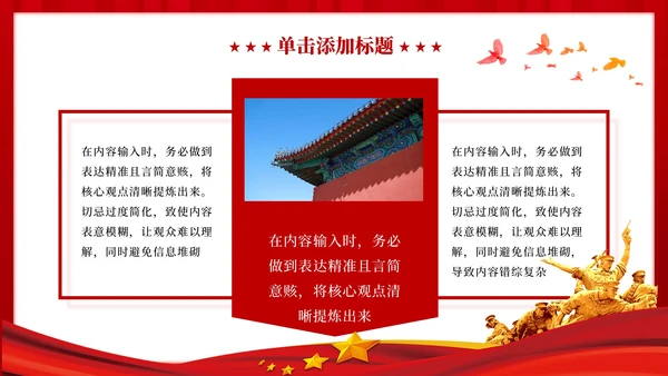 红色党政风红色故事与时代精神PPT模板