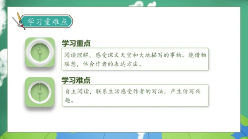 【核心素养】部编版语文三年级下册-22. 我们奇妙的世界 第2课时（课件）