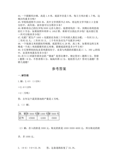 小升初数学应用题50道附答案【培优a卷】.docx