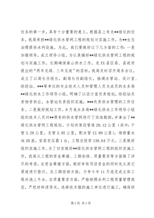 县生态建设动员大会水务部门发言材料 (3).docx