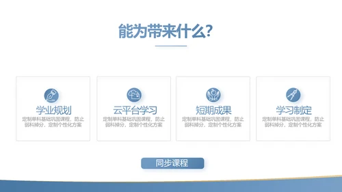 蓝色简约大方教学课程设计公开课PPT动态模板