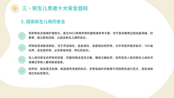 橙黄色插画卡通新生儿患者安全管理PPT新生儿安全管理