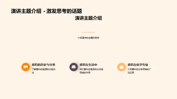 香料世界的探索之旅