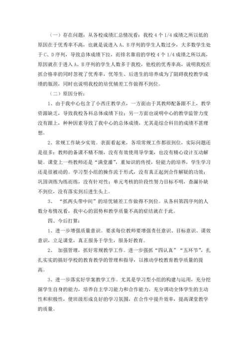 期末教学质量分析4篇.docx