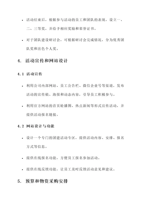 公司团建官网活动方案