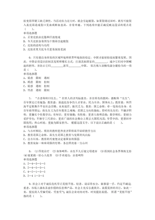 公务员招聘考试复习资料公务员言语理解通关试题每日练2020年09月27日5668