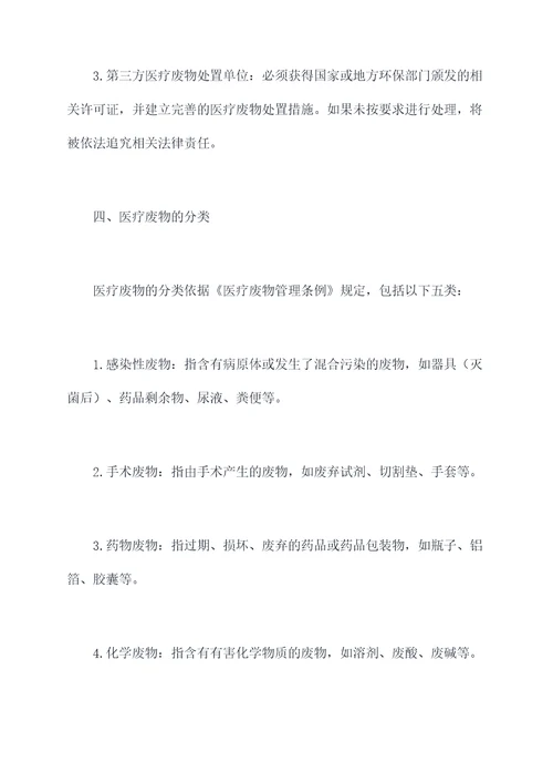 医疗废物集中管理制度