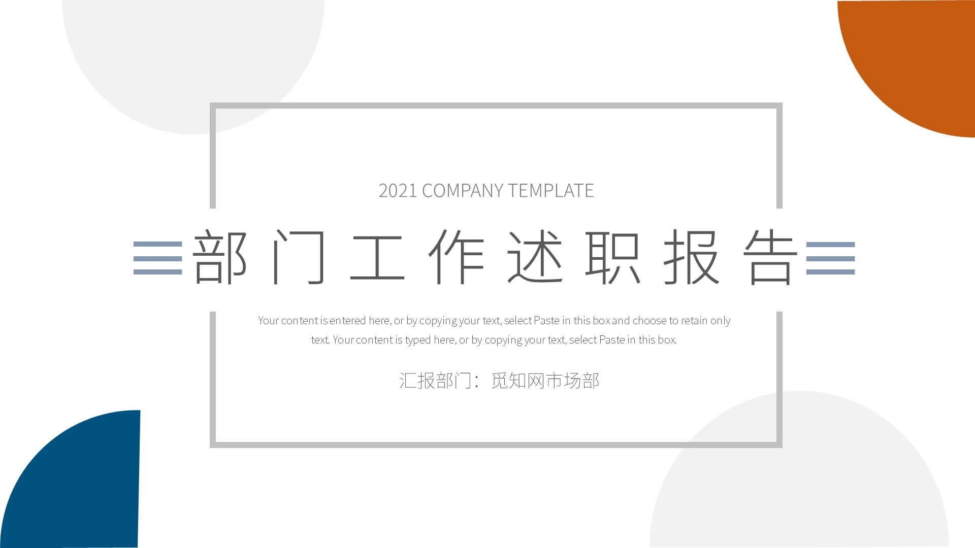 黄蓝线条简约商务通用部门工作述职报告PPT模板工作总结工作汇报