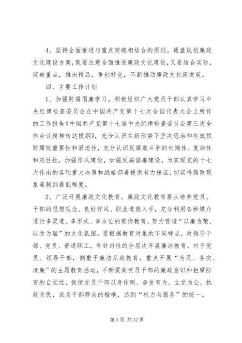 廉政文化建设年度工作计划.docx