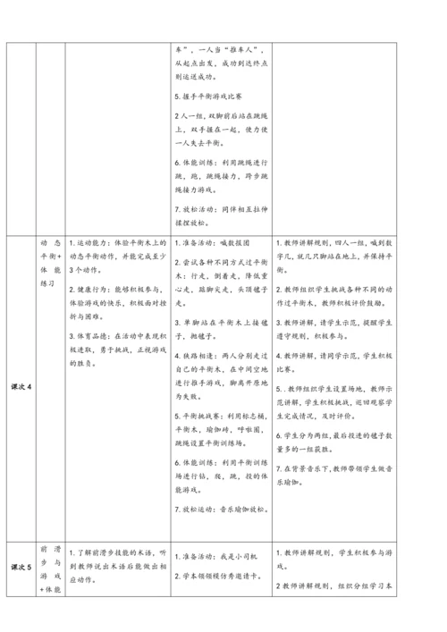 小学体育与健康三年级 快速跑（静态与动态平衡+基本移动技能）大单元教学设计