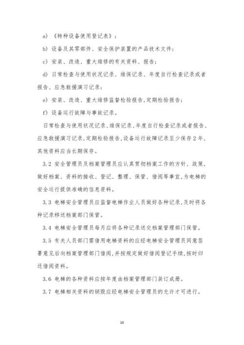 梯安全管理制度15篇.docx