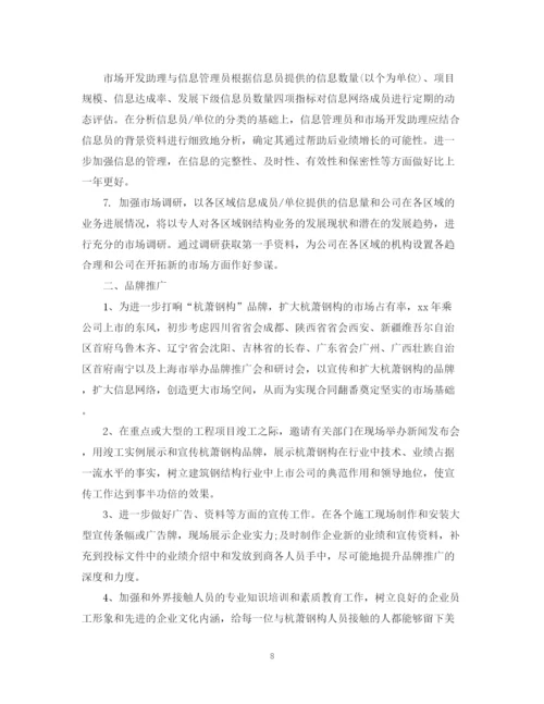 精编之行政下半年计划参考范文免费.docx