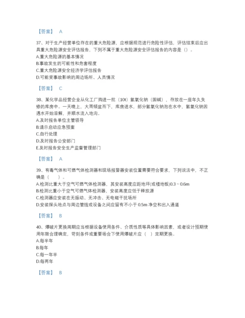 2022年国家中级注册安全工程师之安全实务化工安全自测模拟题型题库及精品答案.docx