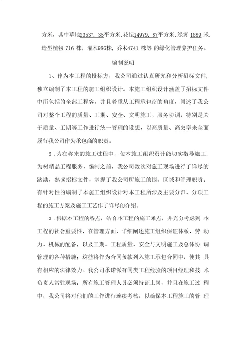 绿化管养及保洁组织方案