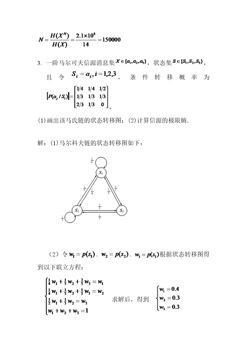 信息论与编码课堂小测验2014(含答案)word版