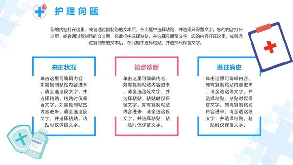 蓝色卡通医疗护理个案汇报PPT模板